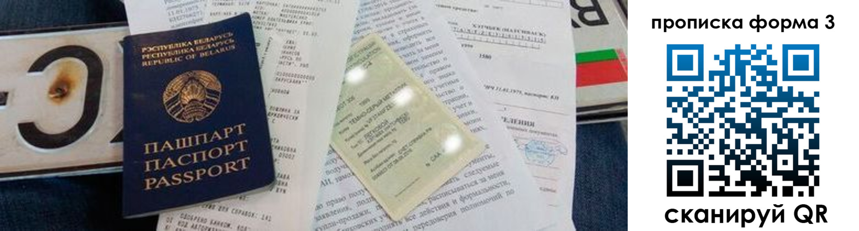 временная прописка в Алейске