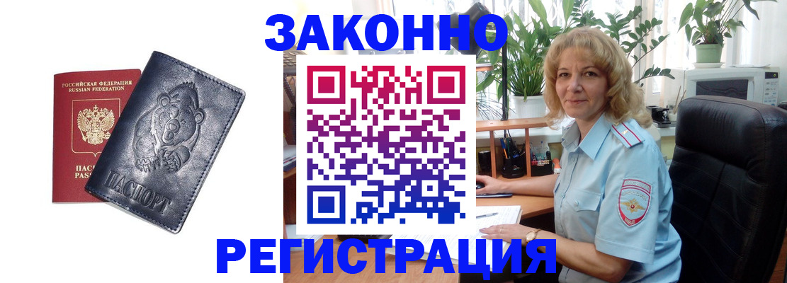 прописка законно в Алейске