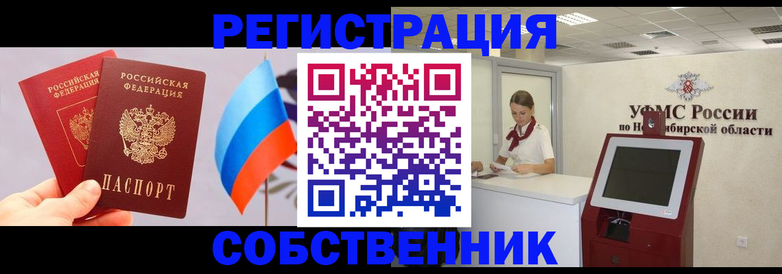 временная регистрация в Алейске