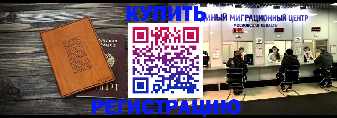 временная регистрация недорого в Алейске